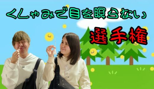 【くしゃみバトル】こよりを作りました笑