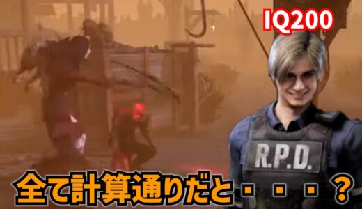 【DBD】全てを見越したレオンの動きに驚くれぷちん【れぷちん切り抜き】