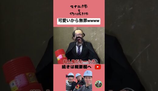 【マナル隊】被告人の容姿で判決を決める裁判官#shorts