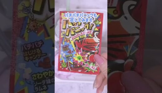ねるねるねるね2種類と【桃グミ＆いちごグミ】パチパチパニックも #shorts