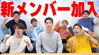 【ご報告】新メンバーが加入します。