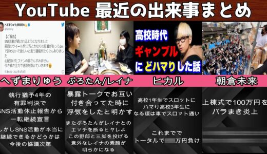 【最新】YouTube最新のニュース&出来事をまとめてみた(4月1日~4月8日)