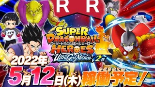 ウルトラゴッドミッション２弾開幕！！最新カード生放送(ドラゴンボールヒーローズ)