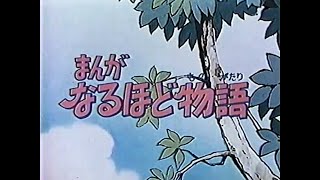 まんがなるほど物語 動物園