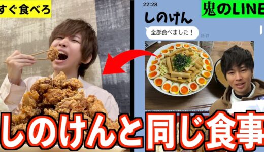 【超過酷】大食いYouTuberしのけんと1日同じ食事したら何キロ太る？