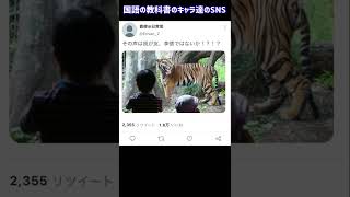 もしも国語の教科書のキャラ達がSNSを始めたらこうなるww #shorts #short