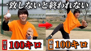 【菅野智之】ルーレットで出た球速を出すゲームが難しすぎたwwww