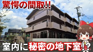 家賃6.9万円の3DK！地下には自分だけの秘密基地！？