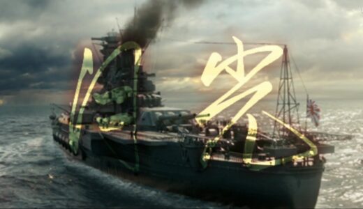 【戦艦大和】　月光　第一楽章　戦争MAD