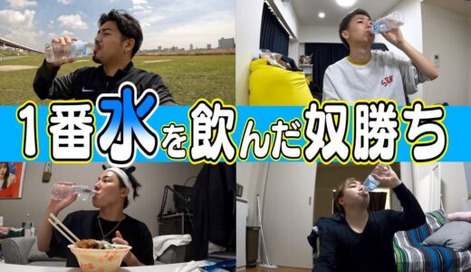【大飲み】3時間以内に1番水を飲めた奴が勝ち選手権したら接戦すぎたwww