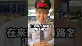 新幹線ではないの？ #shorts