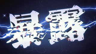【緊急生放送】有名YouTuberから配信を荒らされて喧嘩に発展！とんでもないことに！
