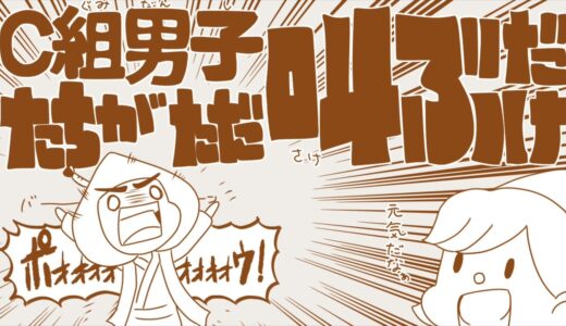 【手描き名作くん】C組男子たちがただ叫ぶだけ(未完)
