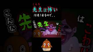 こんな学校の先生はこわい！⑥ #shorts 怖い話