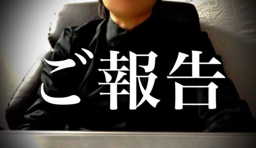 【報告】2年間ありがとうございました【もう辞めます】