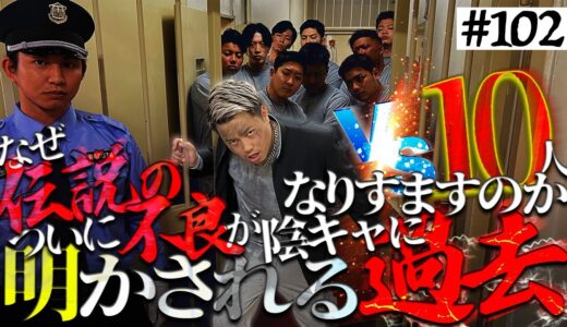 【衝撃のラスト】本当は不良なのに陰キャになりすます高校生の日常【コントVol.102】