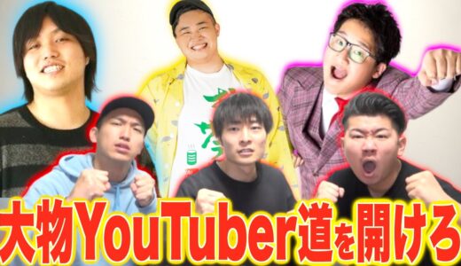 【神回】大物YouTuberの早食い記録に挑戦したらまさかの新記録達成⁉︎