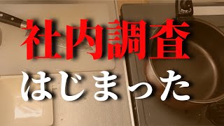 会社に不倫を暴露したら夫に社会的罰が下りそうです