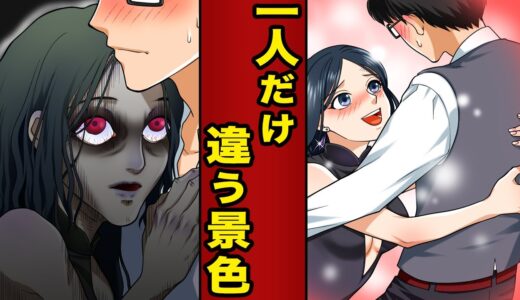 見えるモノが一人だけ違うとしたら？【漫画】【漫画動画】【アニメ】