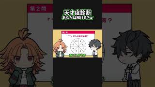 10秒以内で答えてください　#Shorts