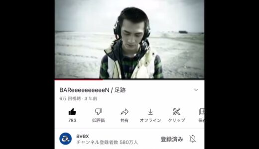 あいみょん「初恋が泣いている」とBAReeeeeeeeeeN「足跡」がちょっと似てる？？