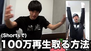Shortsで爆伸びしたYouTuberの一日を撮ってみた【裏側公開】