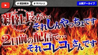 コレコレさんの配信と間違えて凸してきた失礼極まりないマダーム…