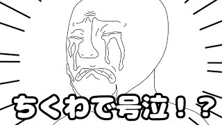 【フリーダム】僕はちくわですやったみたら、ちくわにはなりたくない！！！【アニメ】