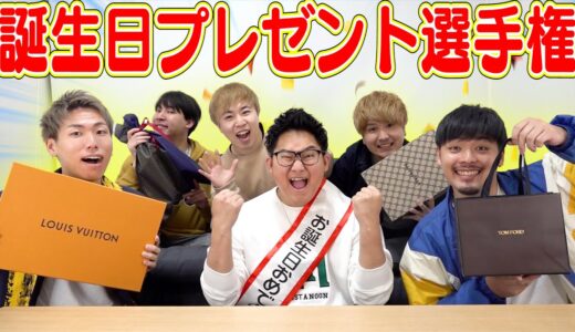 【島袋編】センスない奴全額自腹！！誕生日プレゼント選手権！！