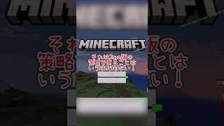 我々は！統合版！【マインクラフト】 #Shorts