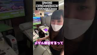 【ドッキリ】勝手に妹のメダル全掛けしてやった末路ww#shorts