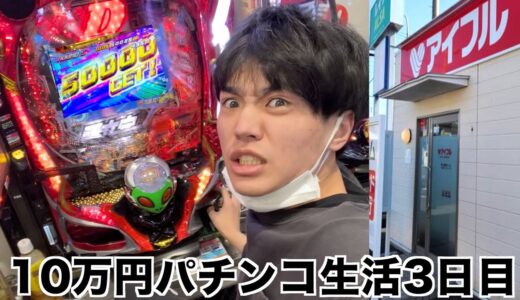 パチンコ初心者が給料10万円でイニシャルD打ち続けてみた。死ぬかもしれん【パチンコ生活3日目】