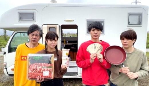 妹と24時間キャンピングカー共同生活。町から追い出されました