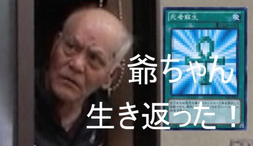 爺ちゃん生き返った時の家族の反応#桐崎栄二 #桐崎栄二でバズれ#桐崎栄二切り抜き