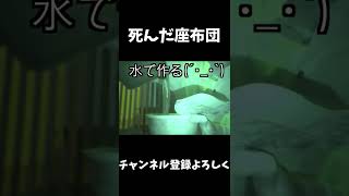死んだ座布団#shorts #桐崎栄二 #桐崎栄二でバズれ #桐崎栄二切り抜き