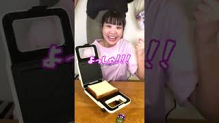 右？左？選んだもの全部ホットサンドメーカーで妹がプレスして食べてみた結果がヤバすぎたwww #shorts