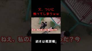 桐崎栄二の父、触ってしまう。 #shorts #桐崎栄二 #切り抜き