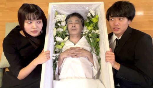 父親さようなら、家族が天国へ旅立ちました。妹と生前葬式
