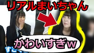 【桐崎栄二】まいちゃんが可愛すぎて、役者の妹の素が出ちゃうシーン