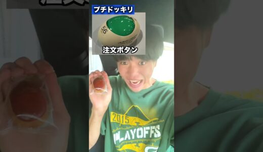 注文ボタンが栗まんじゅうだったら？www【妹にドッキリ】#shorts