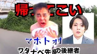 帰ってこいマホト 【桐崎栄二】