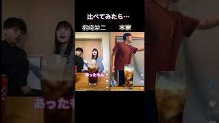 桐崎栄二と伊吹とよへさんの動画を比べてみたら…#shorts #桐崎栄二 #伊吹とよへ