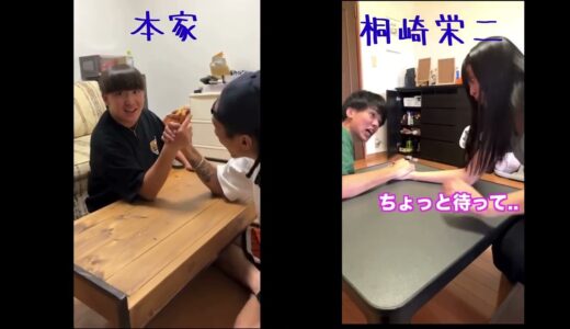 桐崎栄二パクリ比較！【瞬間接着剤を机に塗って妹と腕相撲してみた】#short