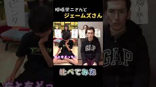 桐崎栄二さんとジェームズさん比べてみた！！！