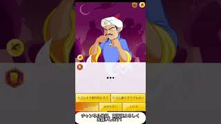 アキネーターで桐崎栄二の妹を当てよう！