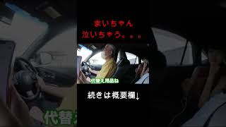 まいちゃんが一途すぎる・・・。 #shorts #桐崎栄二 #切り抜き