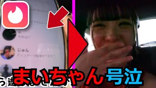 【桐崎栄二】まいちゃんが出会い系を始めた理由がカワイすぎる・・・。