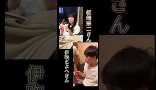 桐崎栄二さんと伊吹とよへさんのチュロス動画(比較) #shorts