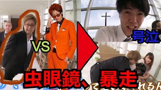 【桐崎栄二】虫眼鏡「てつやが俺の嫁を取った」峯岸みなみと結婚したてつやに物申したい虫眼鏡