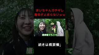まいちゃんガチギレで本音が止まらないｗｗｗ #shorts  #桐崎栄二 #切り抜き #エスポワール #まいちゃん #新世代youtuber